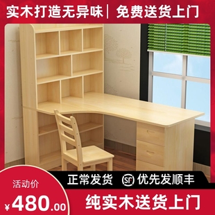 实木转角台式电脑桌书桌家用卧室，拐角书架组合书柜，儿童学习写字台