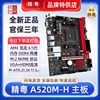 精粤A520M-H主板AM4锐龙4/5代CPU台式机B350M2电脑D4小板