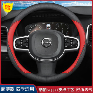 适用于沃尔沃xc60方向盘套s60s90xc40xc90v40车s80l方向盘把套