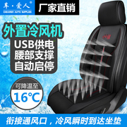 夏季汽车座椅通风坐垫空调，制冷电动吹风座垫透气带风扇usb冷风垫