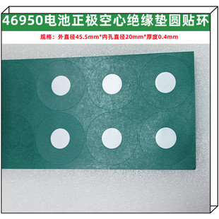 46950电池正极空心平头绝缘垫片1节实心圆贴介子1联固定万能支架