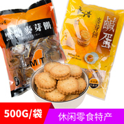 良浩黑糖麦芽饼干咸蛋麦芽夹心小圆饼台湾风味休闲零食500g袋