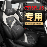 长安cs75plus 20-23款专用汽车座套全包四季皮坐垫座椅套全包围