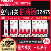 德力西空气开关dz47s家用63a跳闸2p小型3断路器，1p三相电闸32a空开