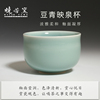 台湾陶艺名家蔡晓芳先生 晓芳窑豆青釉映泉杯主人杯功夫茶杯