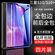 三星s10钢化水凝膜三星s10+全包膜前后全屏s10plus手机贴膜5g版三星s10曲面磨砂全身防摔包边蓝光保护膜