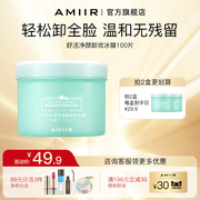 AMIIR艾米尔卸妆湿纸巾冰膜温和无刺激脸部深层清洁敏感肌可用