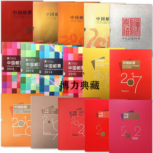 2006-2022年邮票年册 中国集邮总公司 全年邮票 预定册 邮册 
