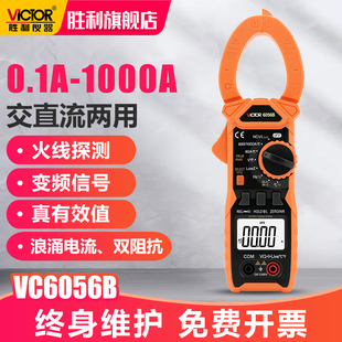 胜利交直流钳形表数字万用表，vc6056bac高精度，电工万能钳型电流表