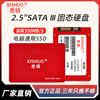 悉硕2.5sata固态硬盘笔记本，台式电脑通用sata3接口，硬盘ssd固态1tb