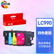 绘威LC990四色墨盒套装适用兄弟MFC-250C290C490CW790CW795CW5490