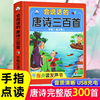 会说话的唐诗三百首点读发声书有声古诗学习早教机幼儿童益智玩具