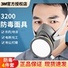 3M3200防毒面具化工喷漆专用防尘农药防护面罩装修异味防毒气面具