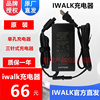 艾沃克-iwalk电动自平衡代步越野车成年人儿童双轮智能充电器