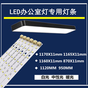 LED灯条1.2米办公室灯吊线灯线条灯90cm长条灯板光源改造灯条配件