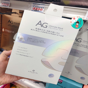  日本购 AG抗&唐化 珍珠美白面膜补水晒后修复 断黑净白面膜