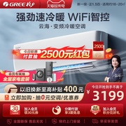 Gree/格力一级变频正1.5匹家用空调挂机冷暖两用智能云海