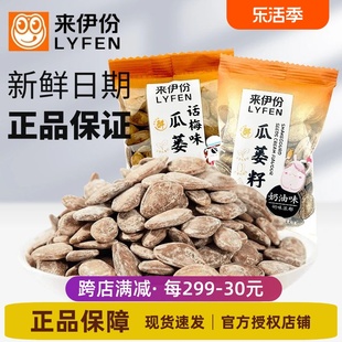 来伊份瓜蒌籽500g坚果炒货咸味，话梅味瓜子吊瓜子小包装零食来一份