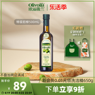 欧丽薇兰特级初榨橄榄油500ml食用油健康炒菜凉拌健身餐