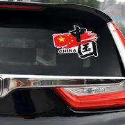 汽车个性贴纸中国字贴红旗爱国车身贴后玻璃贴电动车贴划痕车贴