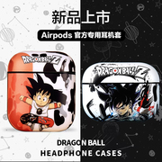 动漫卡通七龙珠airpods12代保护套适用pro3苹果无线蓝牙耳机软壳