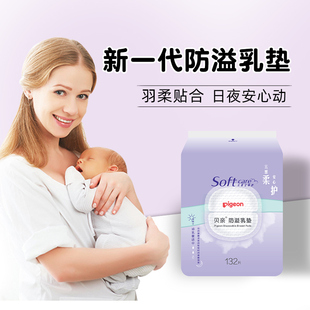 贝亲防溢乳垫共132片一次性，哺乳防溢乳贴溢奶垫孕妇，产后防漏奶贴