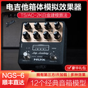 NUX纽克斯amp academy NGS-6电吉他单块效果器IR箱体模拟前级loop