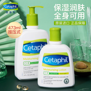 Cetaphil丝塔芙乳液保湿润肤霜身体乳护手补水女男夏季护肤品