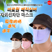 韩国防晒口罩女 夏季防紫外线透气薄款户外运动baro1护颈面罩速干