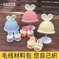 手工编织婴儿用品，兔年宝宝帽子