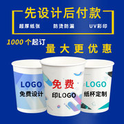 广告纸杯定制印LOGO一次性杯子水杯1000只商用家用加厚装整箱