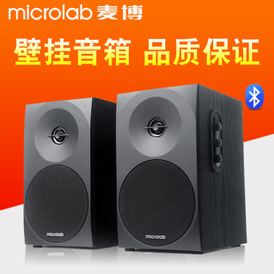 Microlab/麦博 B70壁挂音响电脑多媒体2.0音箱可挂墙台式电脑音箱