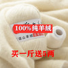 纯羊绒毛线100%山羊绒线，手编粗宝宝线围巾，线鄂尔多斯市羊毛线