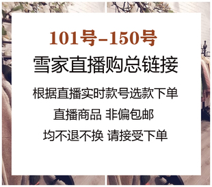 8月21日直播购101-150秋冬针织衫毛衣半身裙~付款秒发不退换~