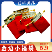 福袋红色空袋锦囊袋，红布袋子金银珠宝首饰，保护袋小红布袋小号