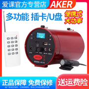 aker爱课ak38xak38y多功能大功率扩音器，广场舞小蜜蜂扩音机老人音响播放器便携式话筒插u盘户外唱歌机