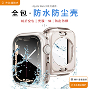 防水防尘适用于applewatch苹果手表s9钢化膜保护壳，iwatchs8保护套se765432代一体式前后全包硬壳