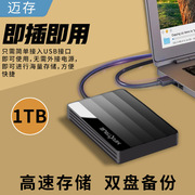 迈存移动硬盘1t外置电脑笔记本外接机械备份500g高速游戏硬盘