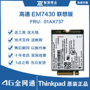 Thinkpad EM7430 X270 X1 C 5TH T470s 三网4G模块 FRU 01AX737