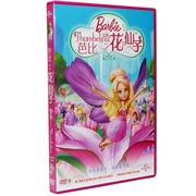 Barbie 芭比公主之呈现花仙子DVD国语儿童DVD碟片动画片汽车光盘