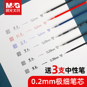 晨光0.2笔芯0.28mm超细中性笔芯黑色，替芯学生用全针管财务用细头红色，蓝色替芯0.38极细中性笔芯盒装