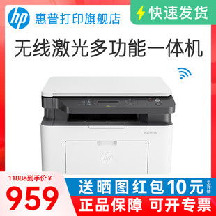 HP惠普Laser MFP 1188w锐系列黑白激光无线WiFi手机打印机一体机A4复印件扫描三合一小型家用136wm办公专用NW