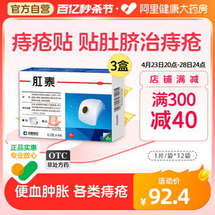 3盒荣昌肛泰痔疮贴痔愈贴痔疮药膏消肉球便血内痔外痔混合痔