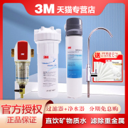 3M全屋净水器DWS2500-CN家用末端水龙头过滤器40-RD前置过滤器