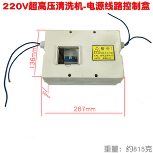 超高压洗车360清洗机220单三相开关380V控制接触器电源盒关停机