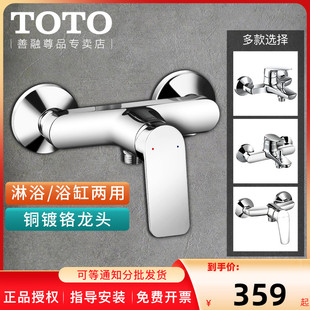 toto淋浴混水阀dm353tbs04302热水器，淋浴开关浴缸龙头，配件(05-b)