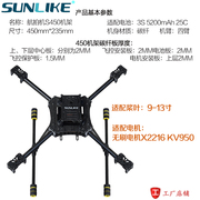 品航拍机 S450全碳n纤维FPV航拍四轴无人450机架多旋翼机架教练新