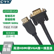 高清HDMI线转VGA电脑连接电视机视频线机顶盒投影仪数模转换器5m