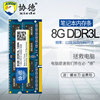 协德8g笔记本内存条ddr3l133316001.35v不挑板全兼容4g16g