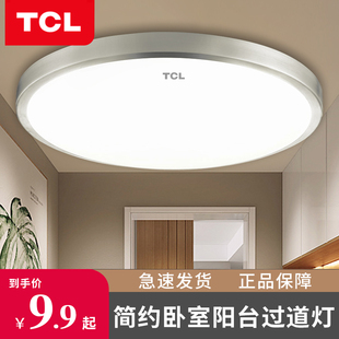tcl照明led吸顶灯圆形，卫生间厨房阳台房间卧室灯，过道走廊餐厅灯具
